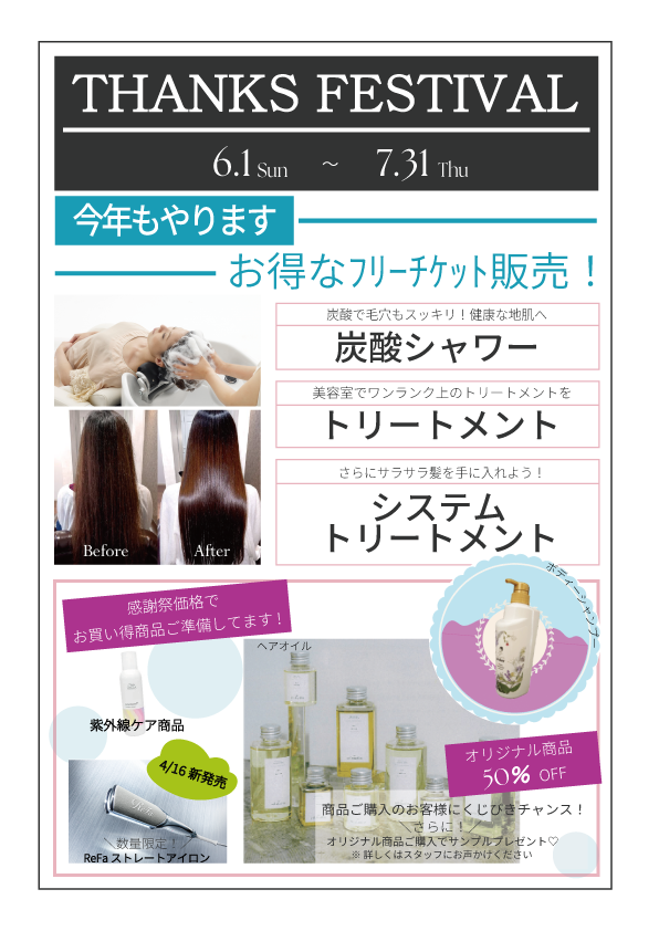 感謝祭実施中！
