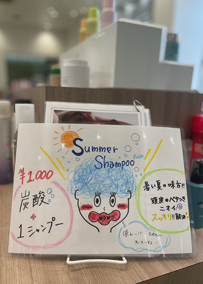 サマーシャンプー
