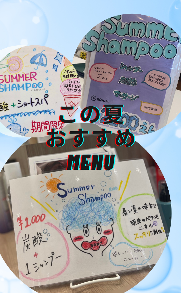 この夏おすすめMENU
