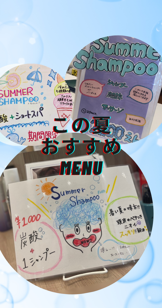 この夏おすすめMENU