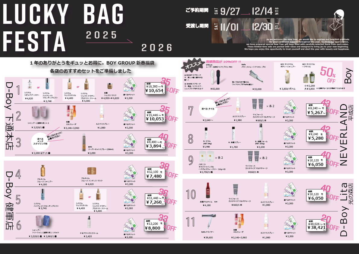 2025-2026年BOY福袋