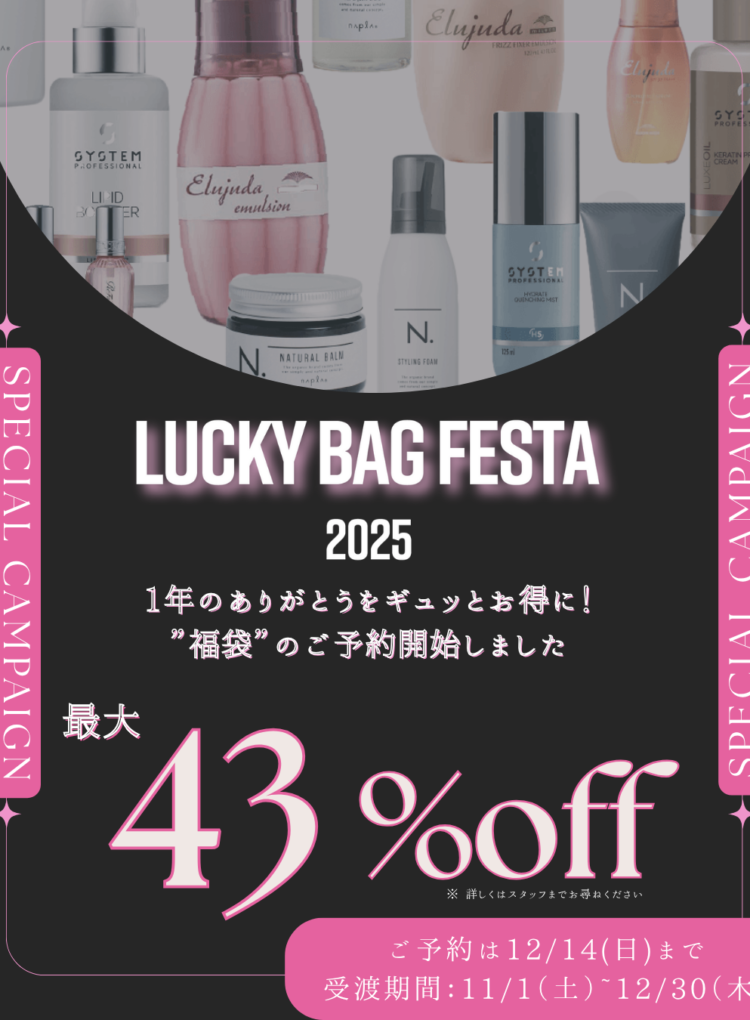 2025-2026年福袋予約受付中！
