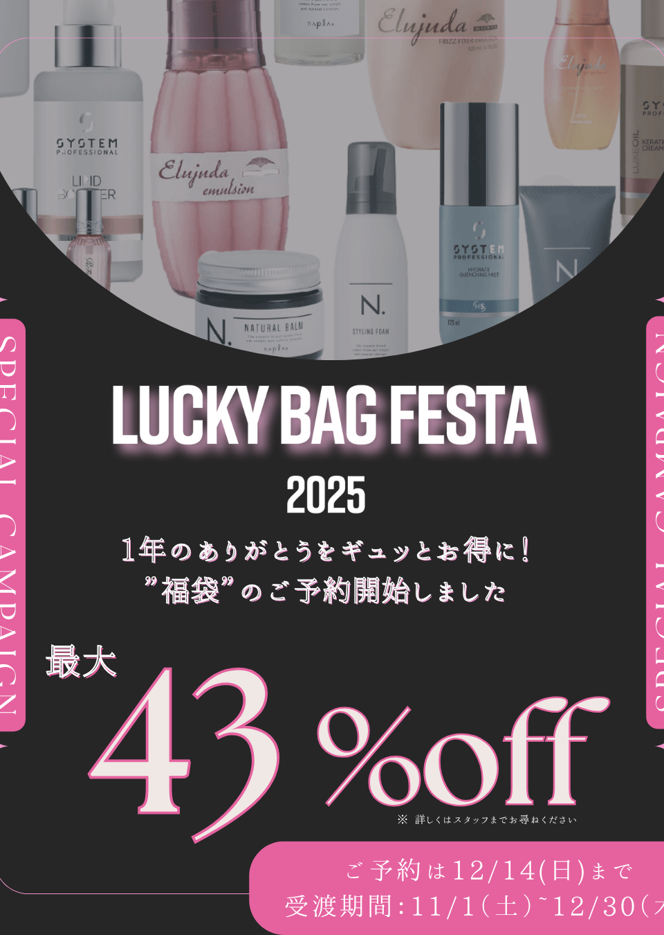 2025-2026年福袋予約受付中！