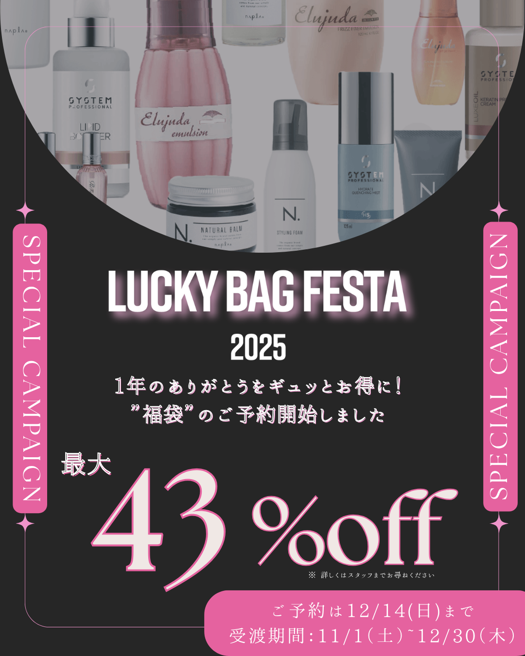 2025-2026年福袋予約受付中！