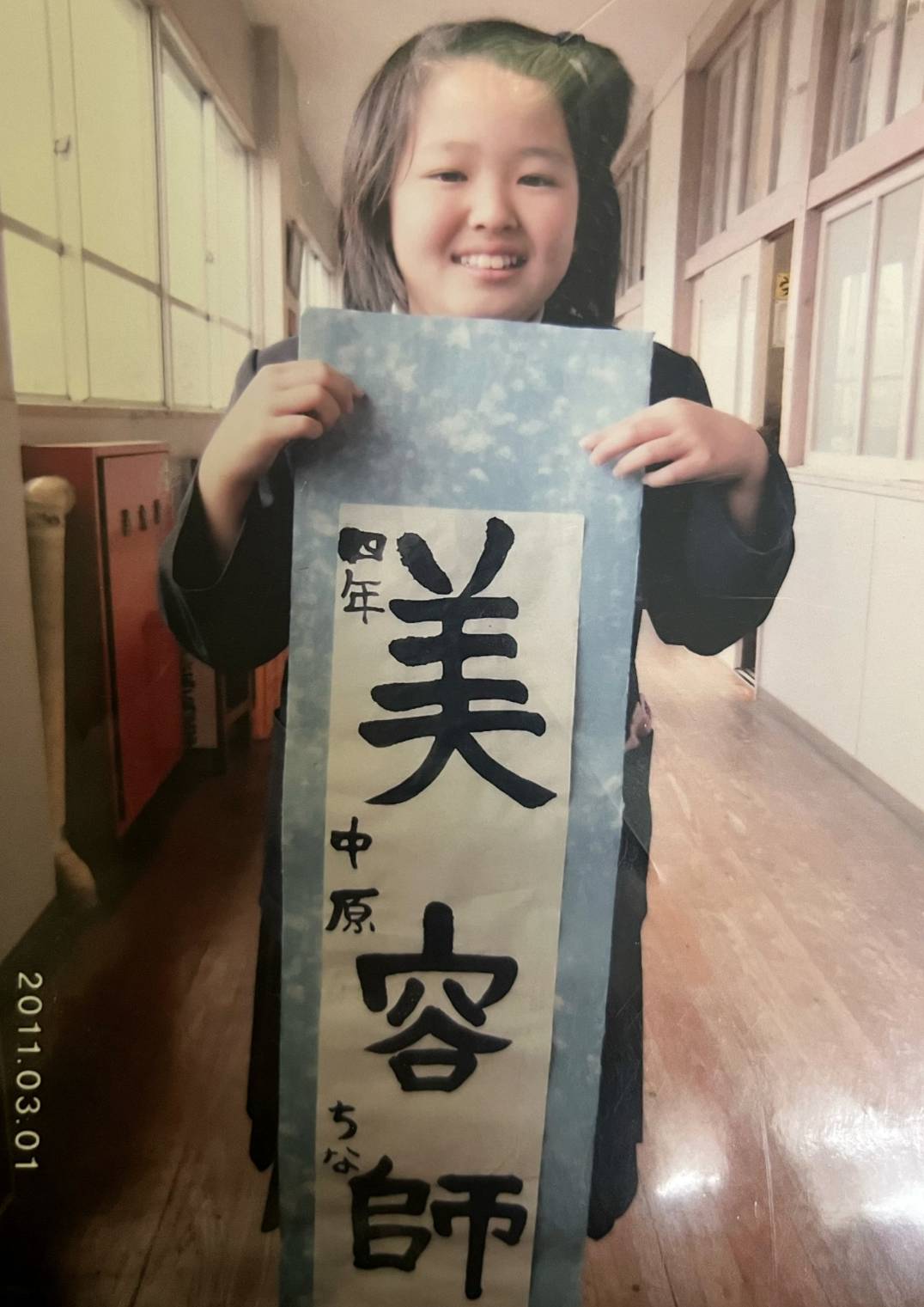 小学生の時の夢